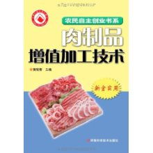 肉制品加工增值技術(shù) 優(yōu)化肉制品及副產(chǎn)品利用的現(xiàn)代方法
