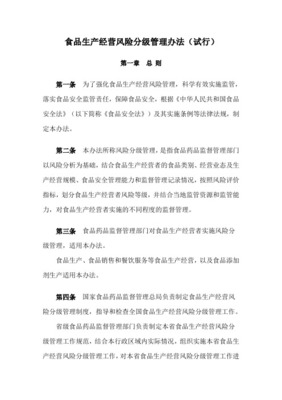 肉制品及副產(chǎn)品加工行業(yè)設(shè)備設(shè)施風(fēng)險分級管控體系實施指南與成果——風(fēng)險分級管控清單詳解